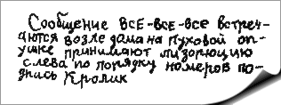 Сообщение Все-Все-Все встречаются возле дома на Пуховой опушке принимают лизорюциюслева по порядку номеров подпись Кролик